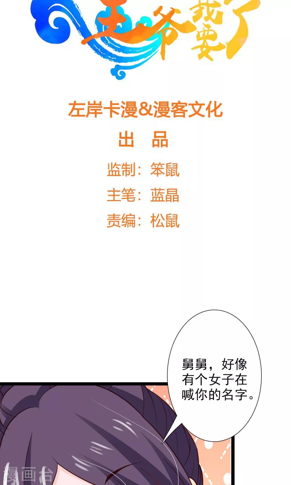 第50话 洛烟公主-第54话