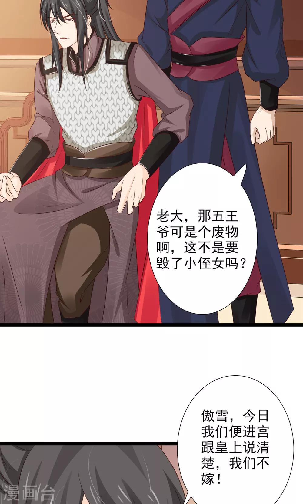 第50话 洛烟公主-第54话