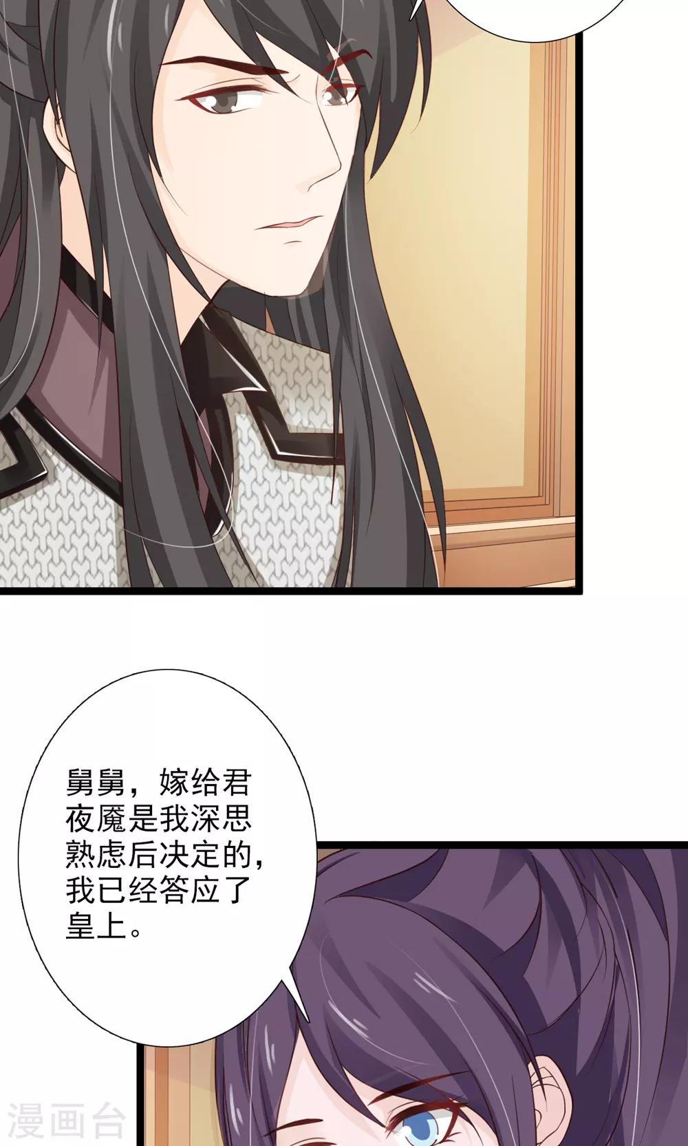 第50话 洛烟公主-第54话