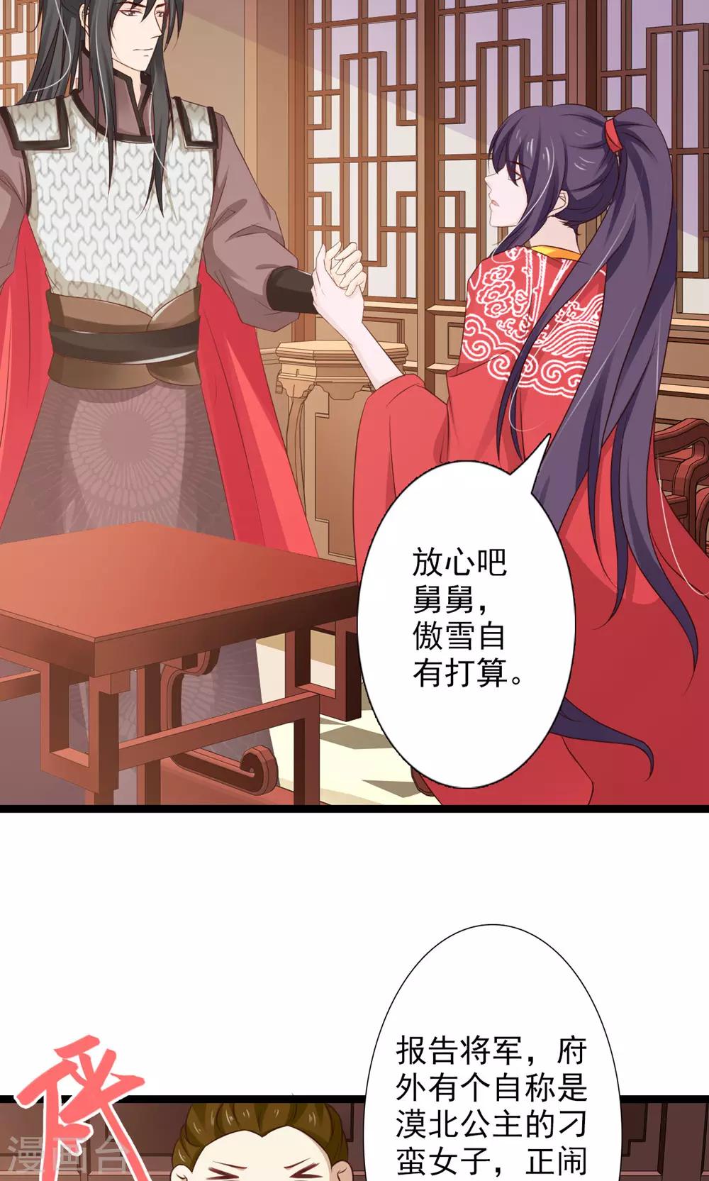 第50话 洛烟公主-第54话