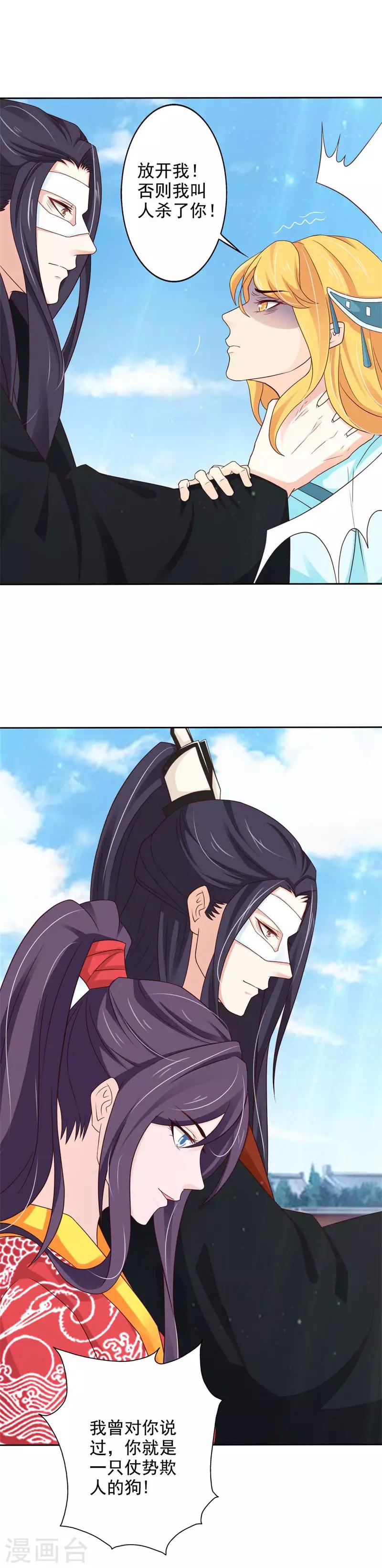 第52话 皇上要毒害亲弟弟？-第56话