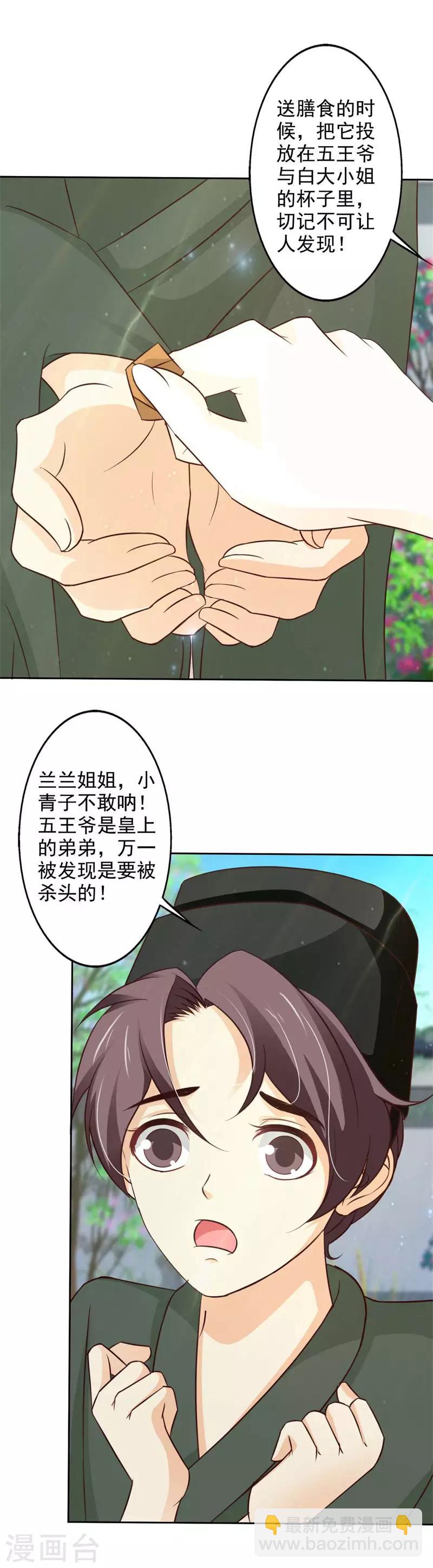 第52话 皇上要毒害亲弟弟？-第56话