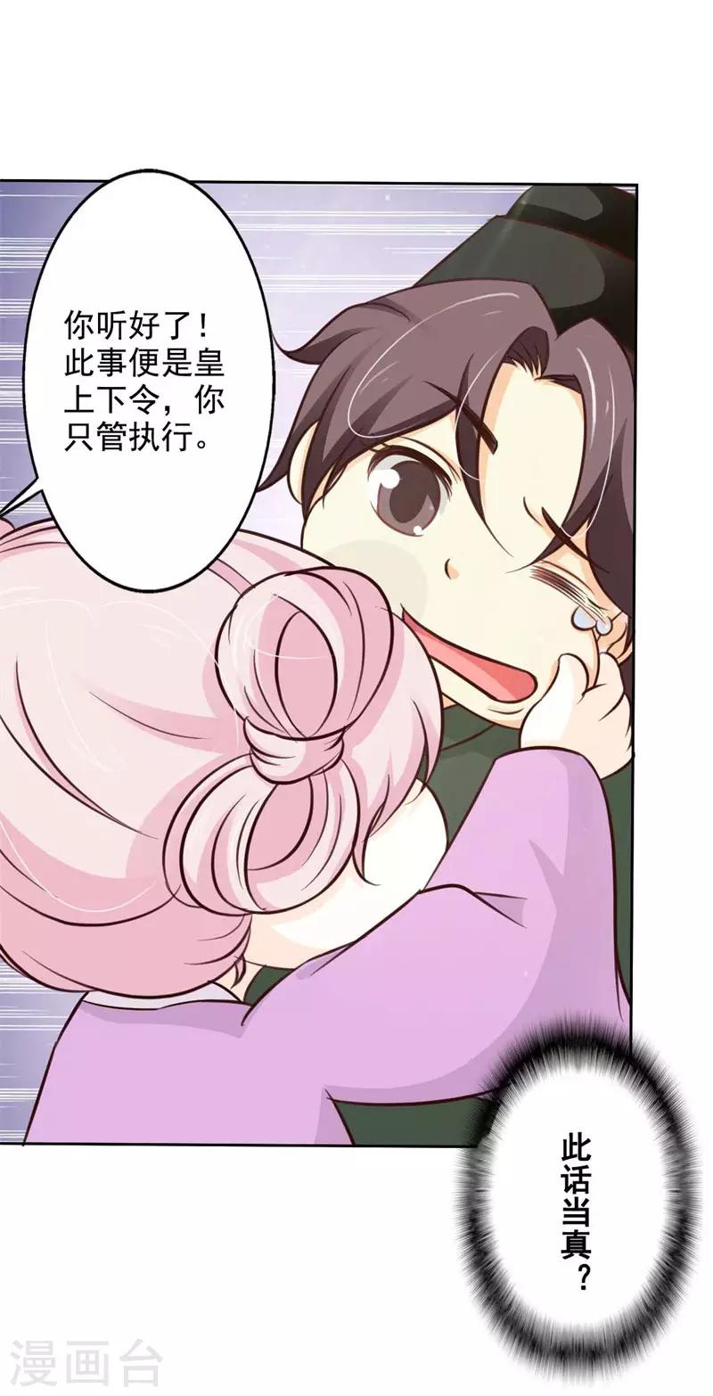 第52话 皇上要毒害亲弟弟？-第56话