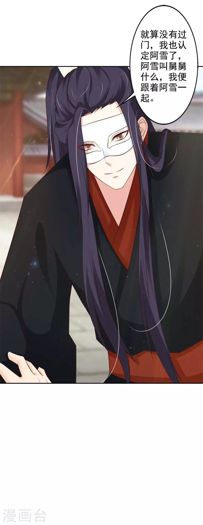 第52话 皇上要毒害亲弟弟？-第56话