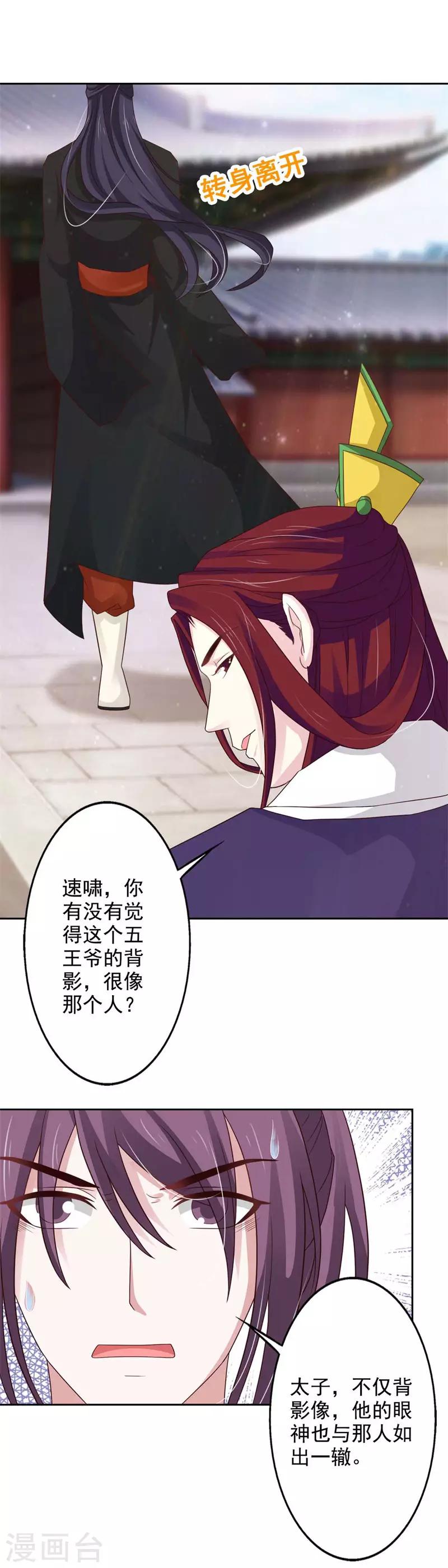 第52话 皇上要毒害亲弟弟？-第56话