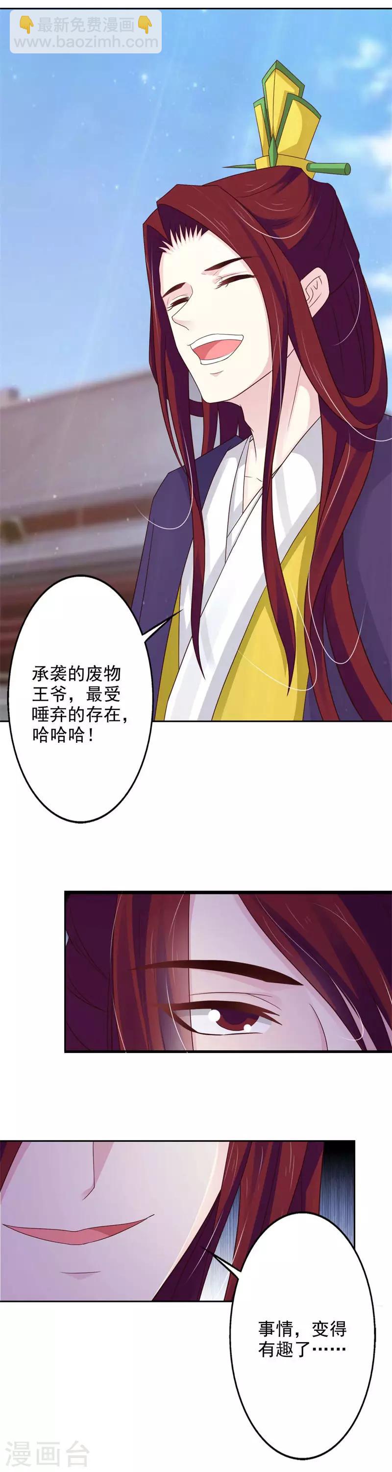 第52话 皇上要毒害亲弟弟？-第56话