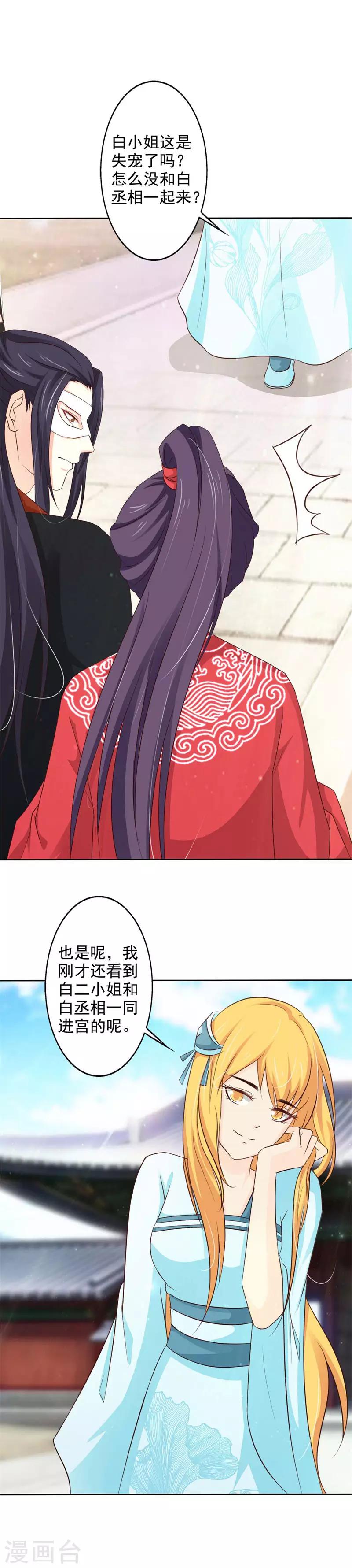 第52话 皇上要毒害亲弟弟？-第56话