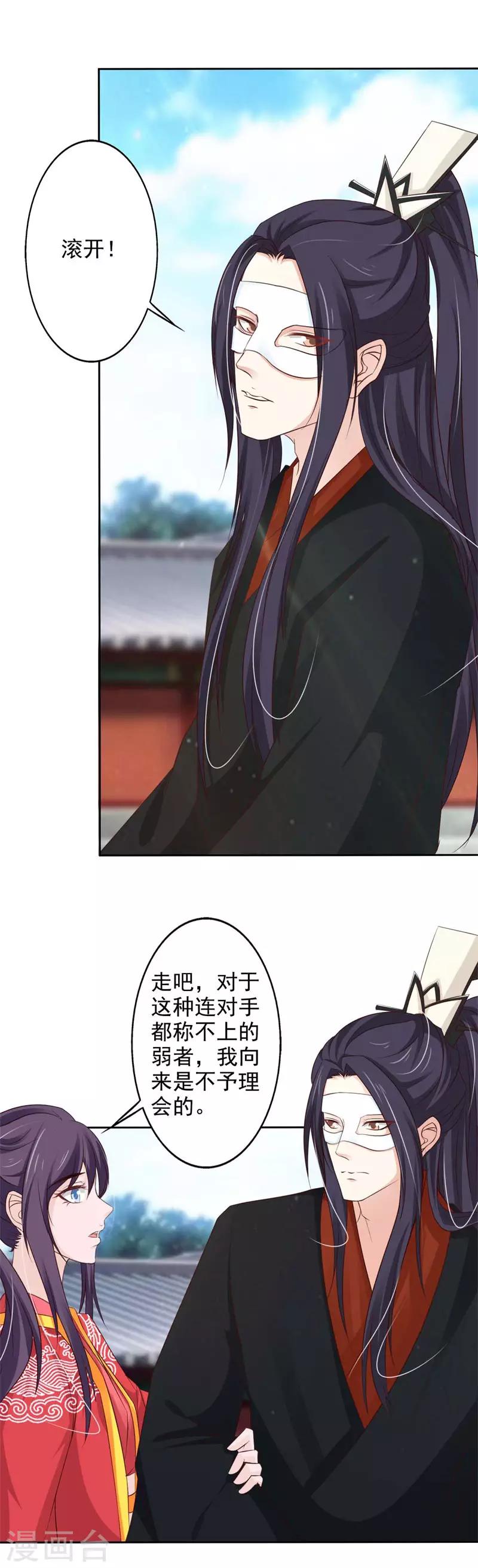 第52话 皇上要毒害亲弟弟？-第56话