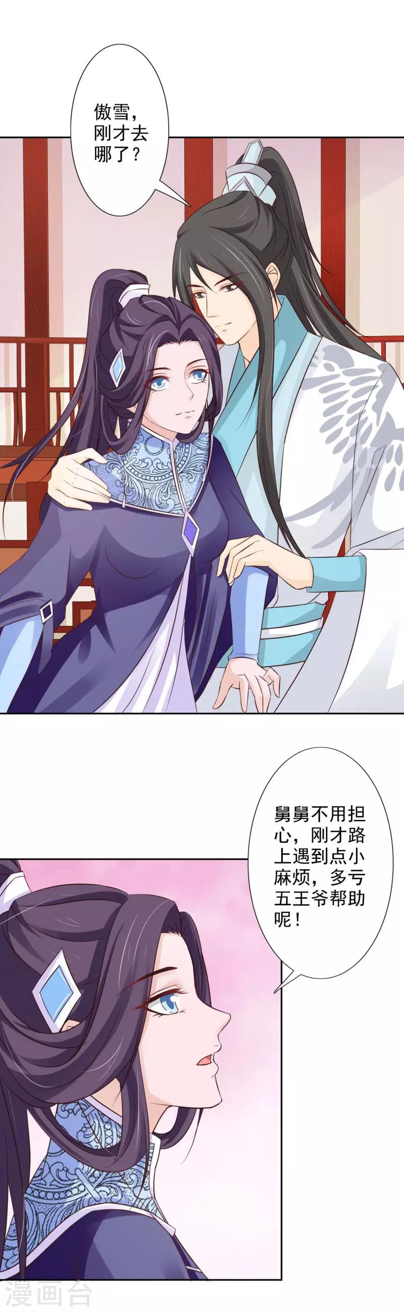 第53话 宫宴-第58话