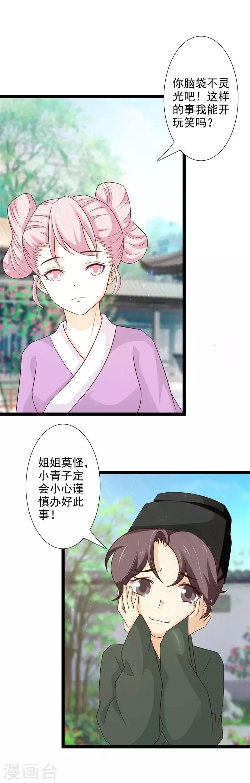 第53话 宫宴-第58话