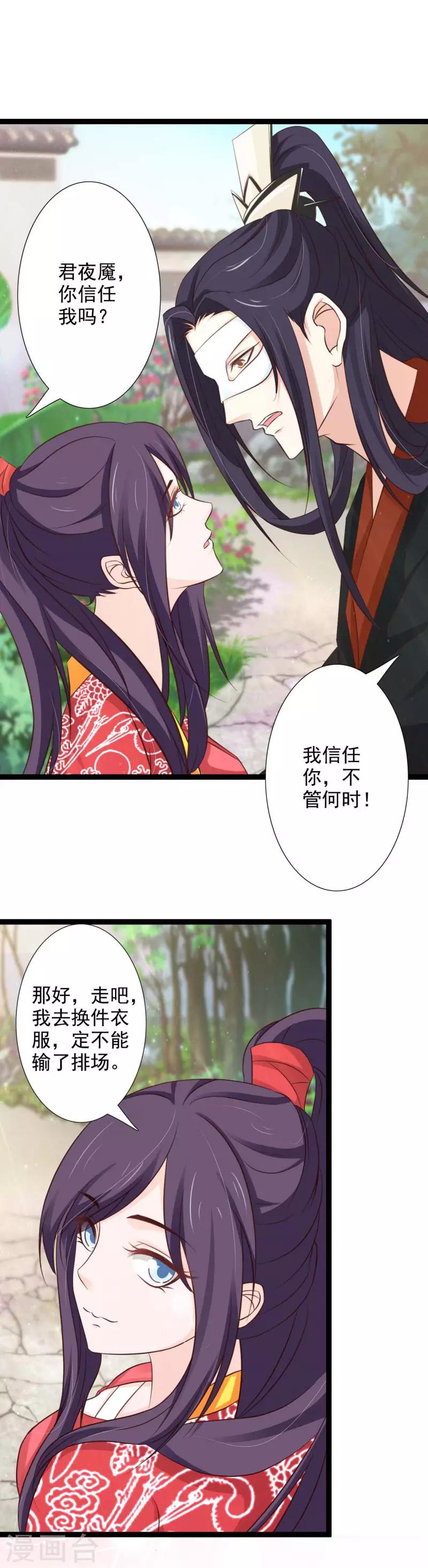 第53话 宫宴-第58话