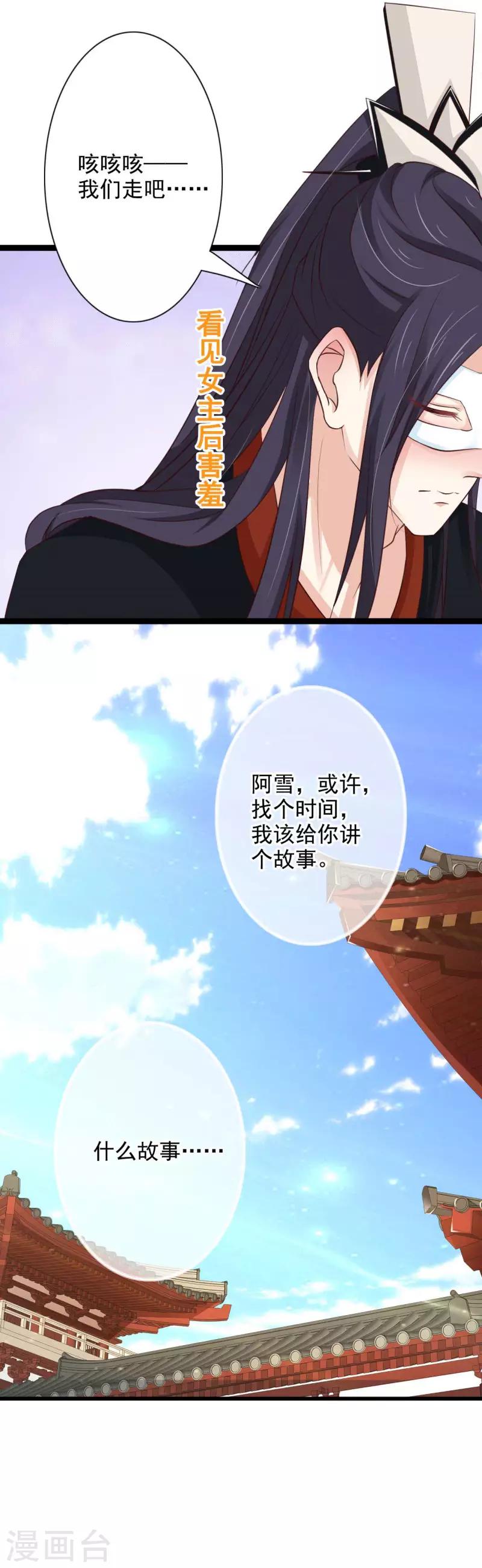 第53话 宫宴-第58话