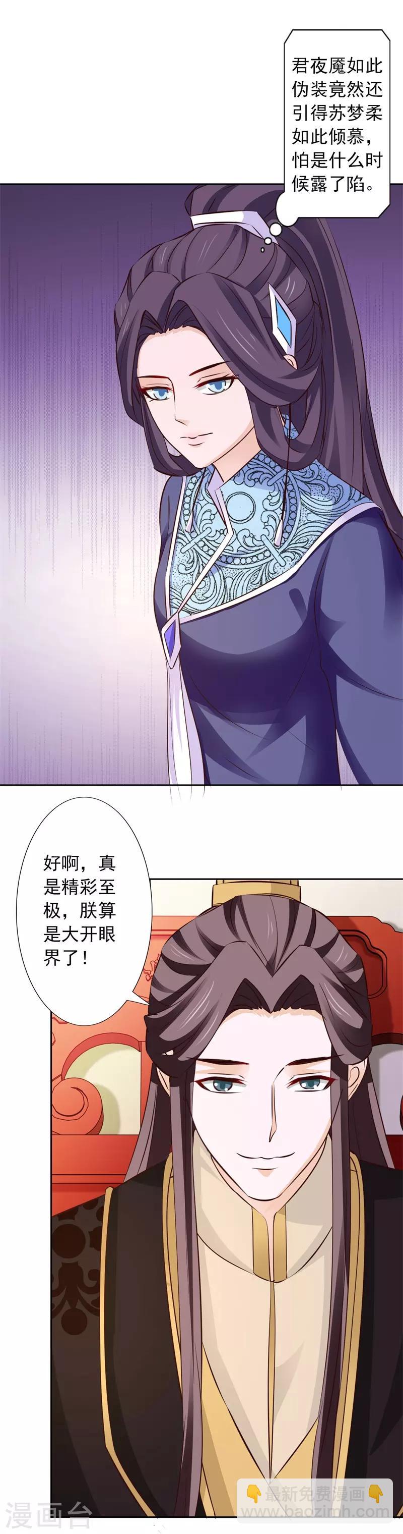 第55话 我非叶将军不嫁-第60话