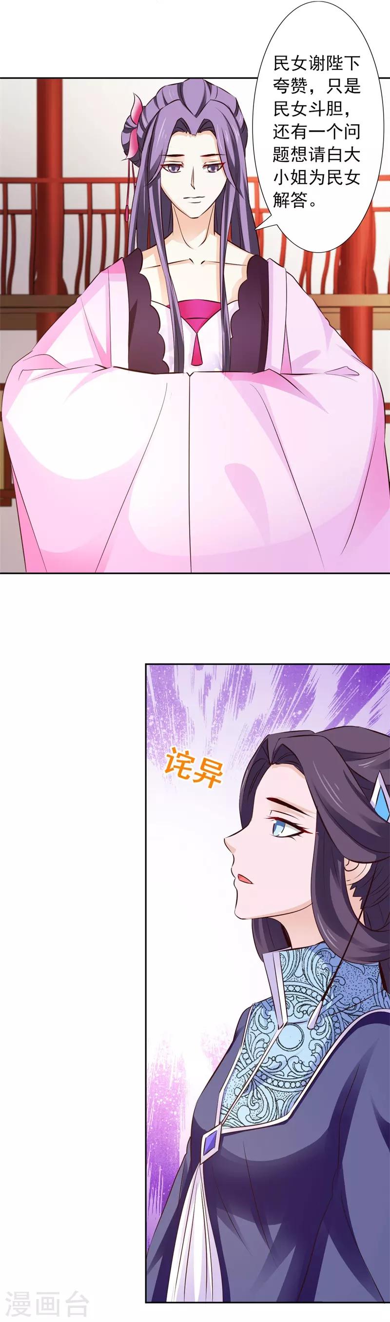 第55话 我非叶将军不嫁-第60话