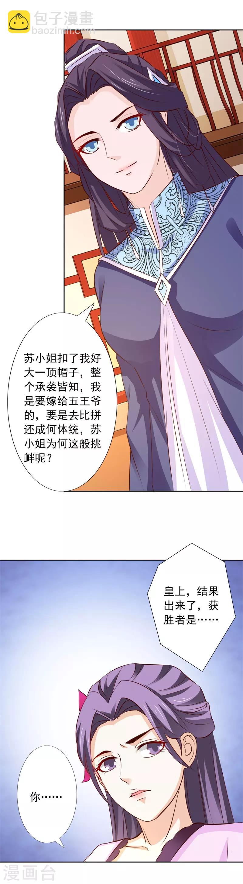 第55话 我非叶将军不嫁-第60话