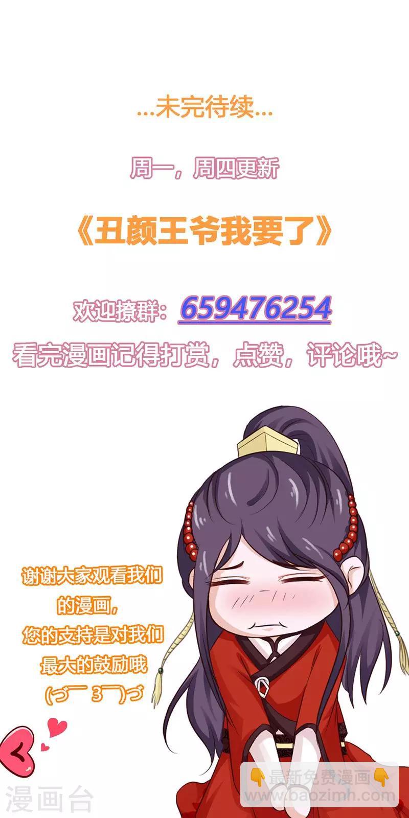 第55话 我非叶将军不嫁-第60话