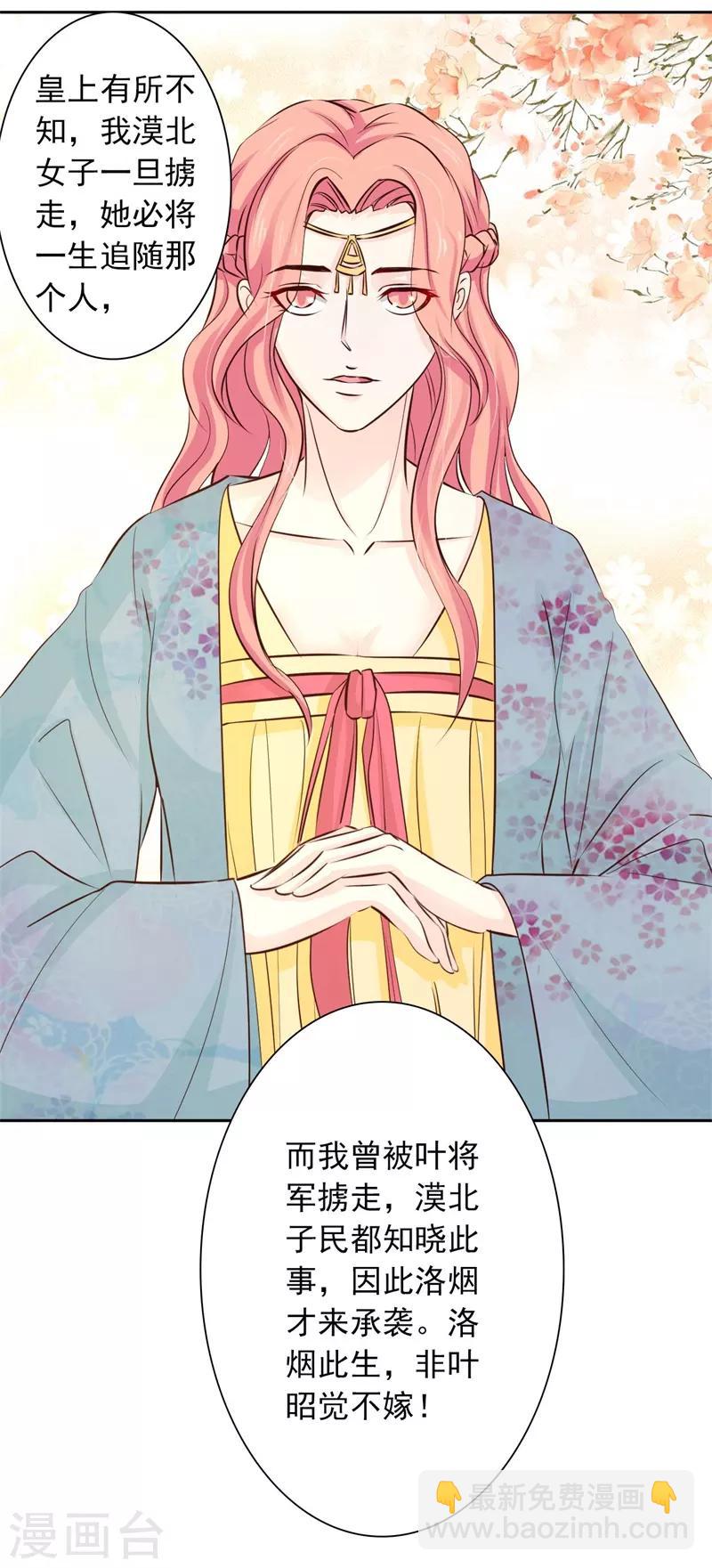 第55话 我非叶将军不嫁-第60话