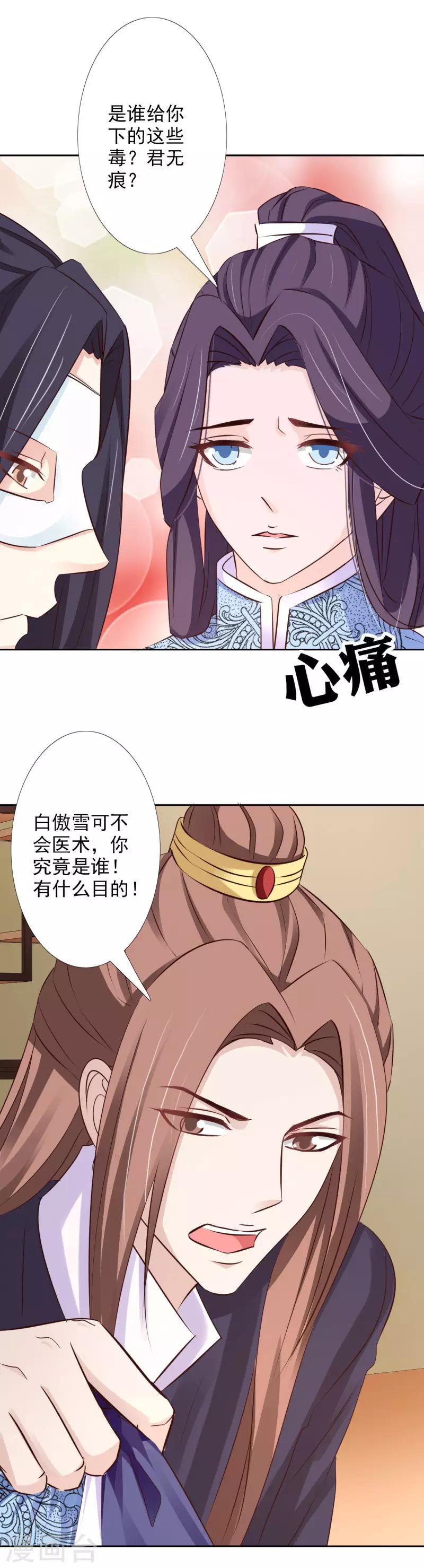 第57话 你到底是何居心！-第62话