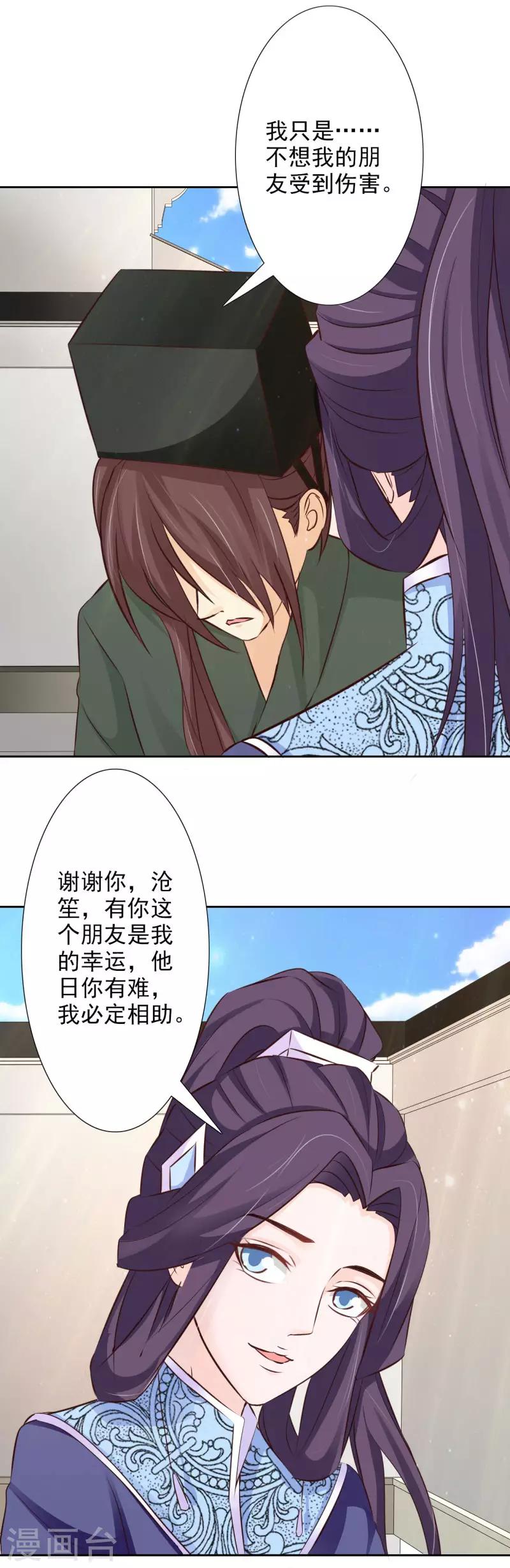 第57话 你到底是何居心！-第62话