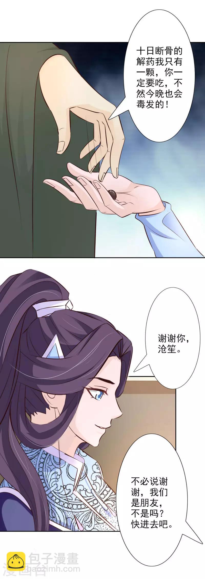 第57话 你到底是何居心！-第62话