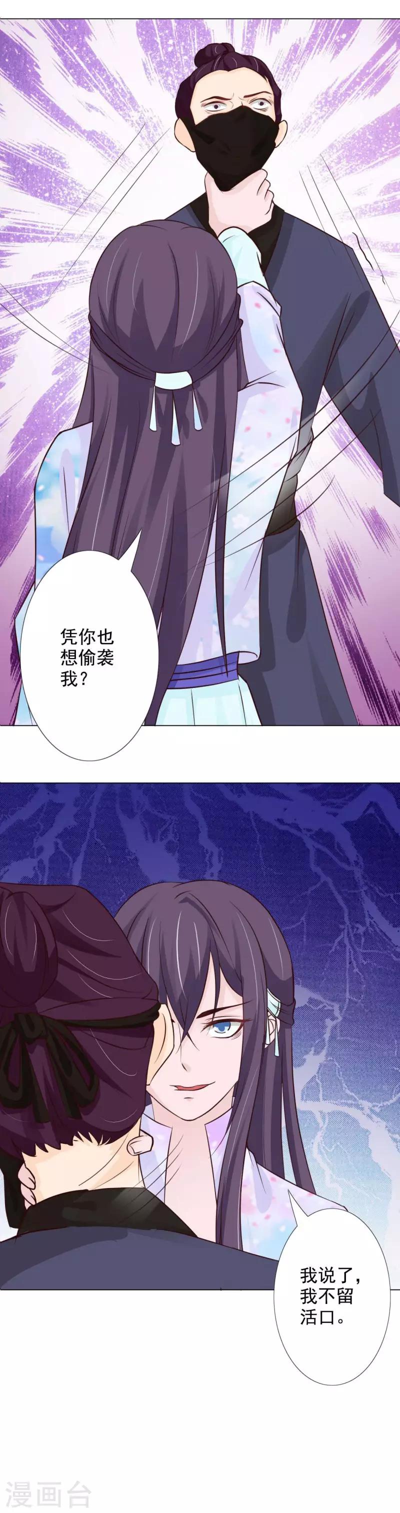 第63话 我今日杀了你这逆女-第68话