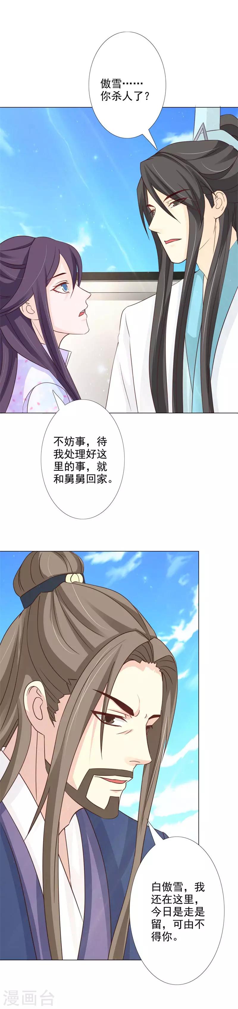 第63话 我今日杀了你这逆女-第68话