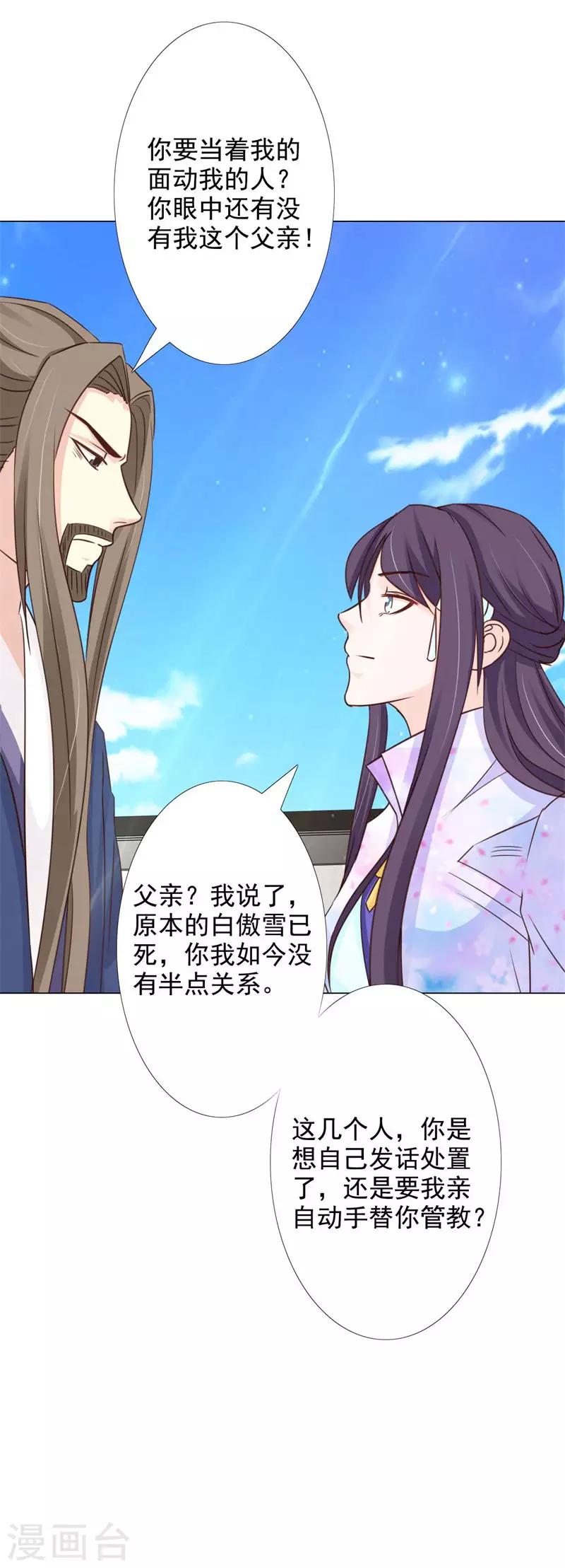 第63话 我今日杀了你这逆女-第68话