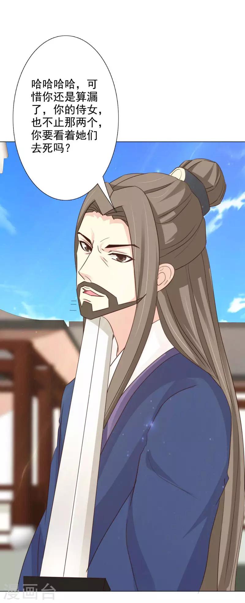 第63话 我今日杀了你这逆女-第68话