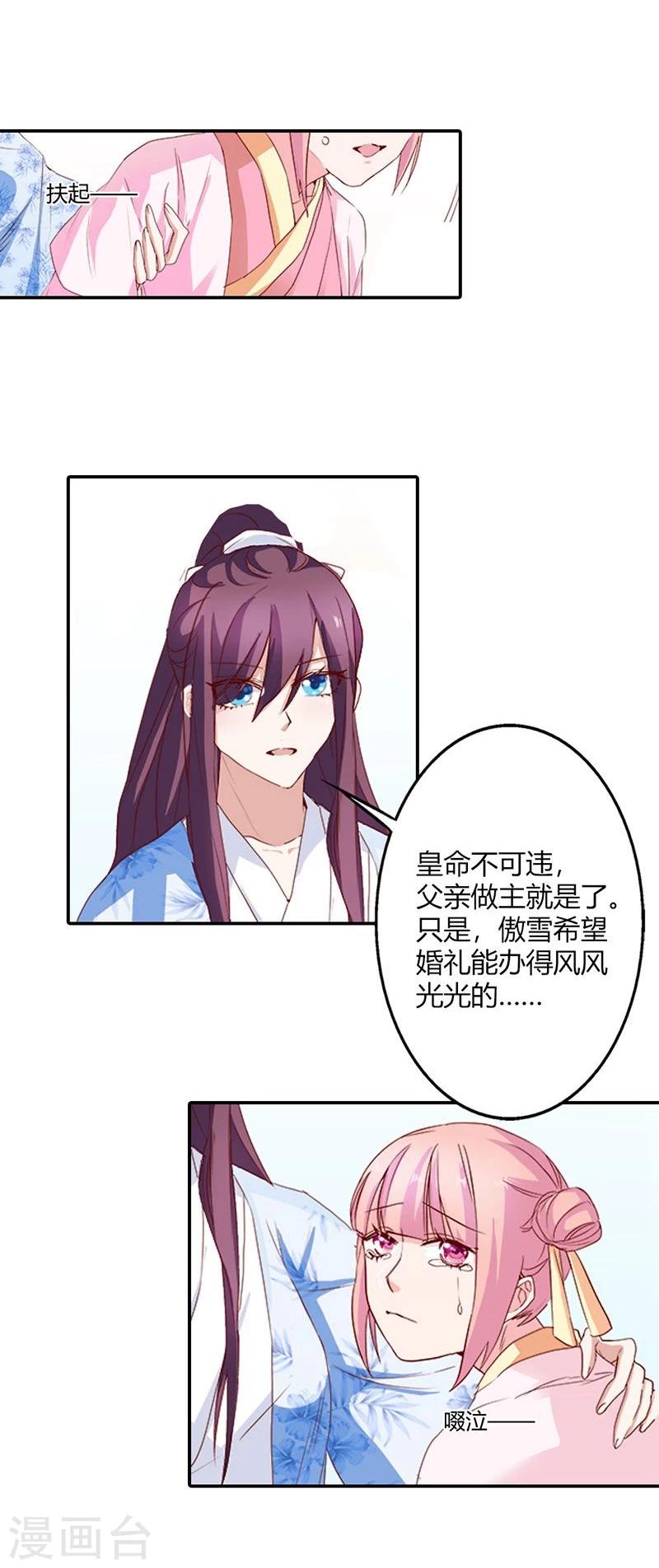 第7话 这绝非昔日白傲雪-第8话