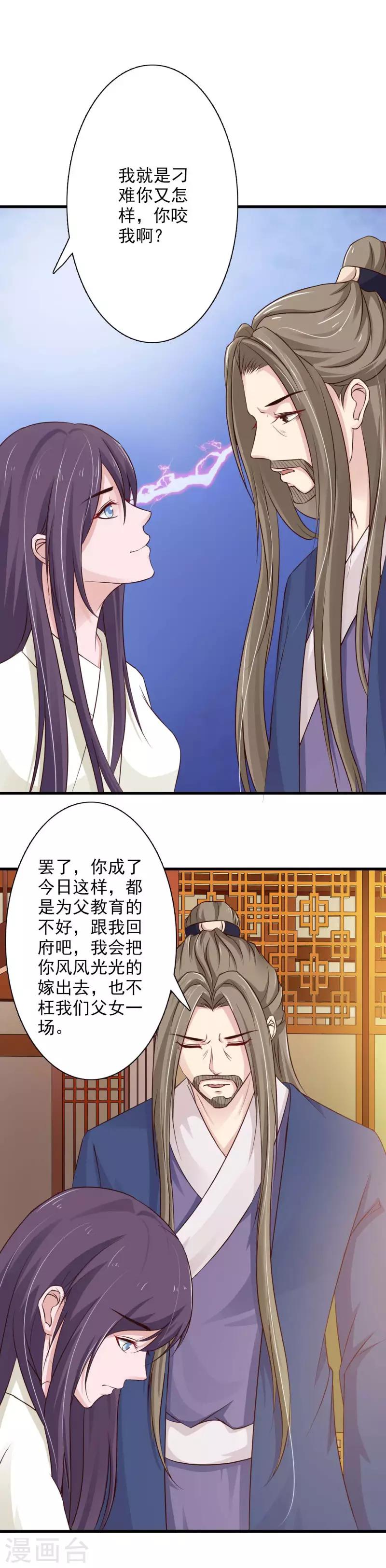 第67话 我回来复仇了-第72话