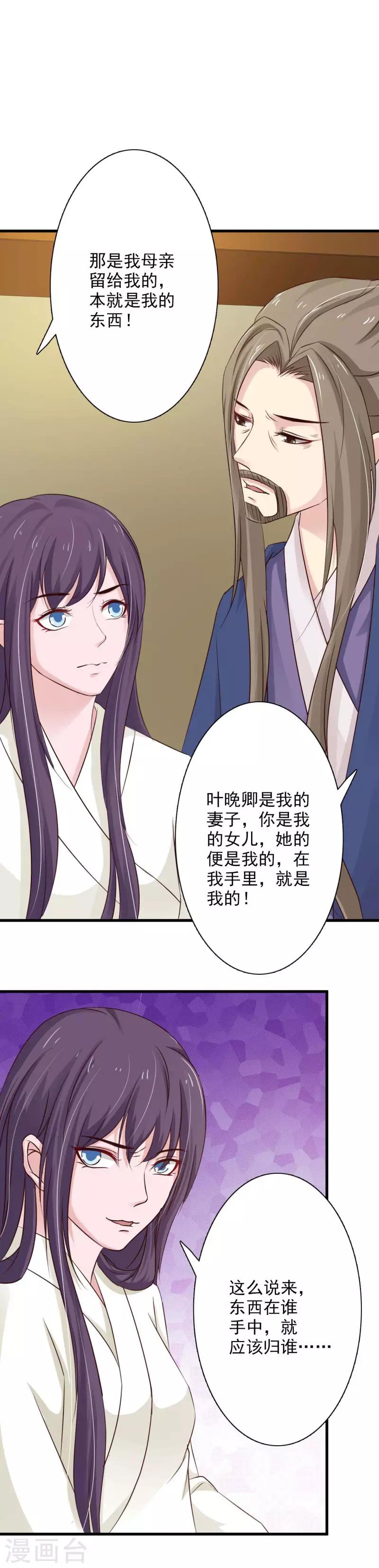 第67话 我回来复仇了-第72话