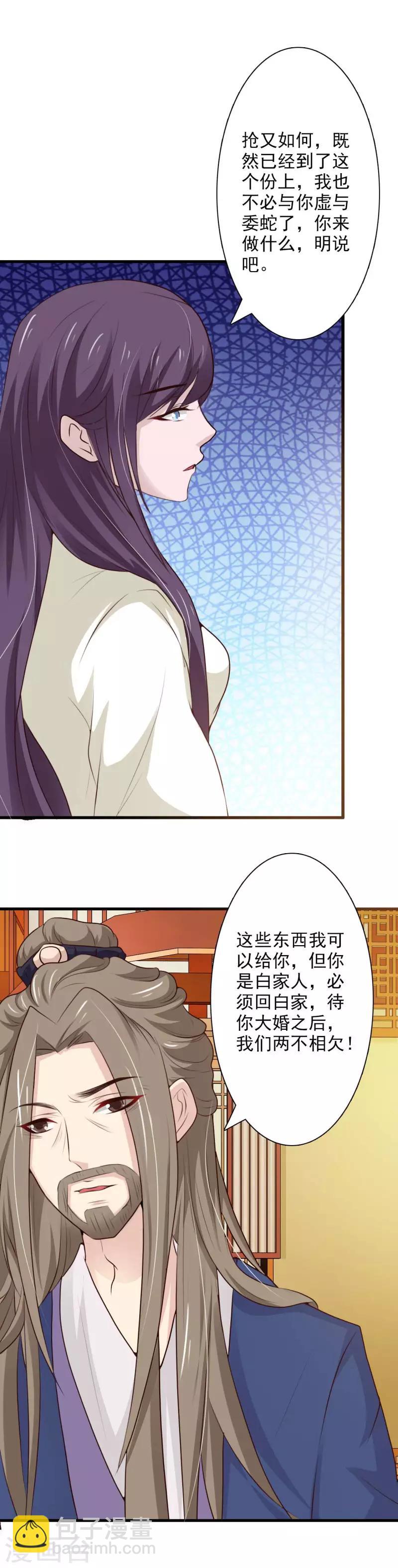 第67话 我回来复仇了-第72话