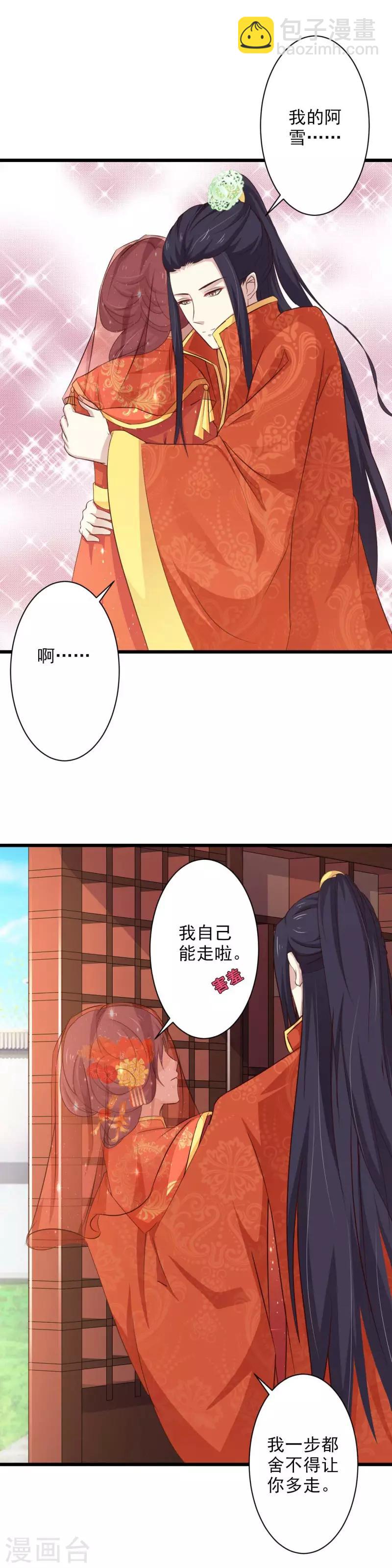 第71话 大婚之日-第76话