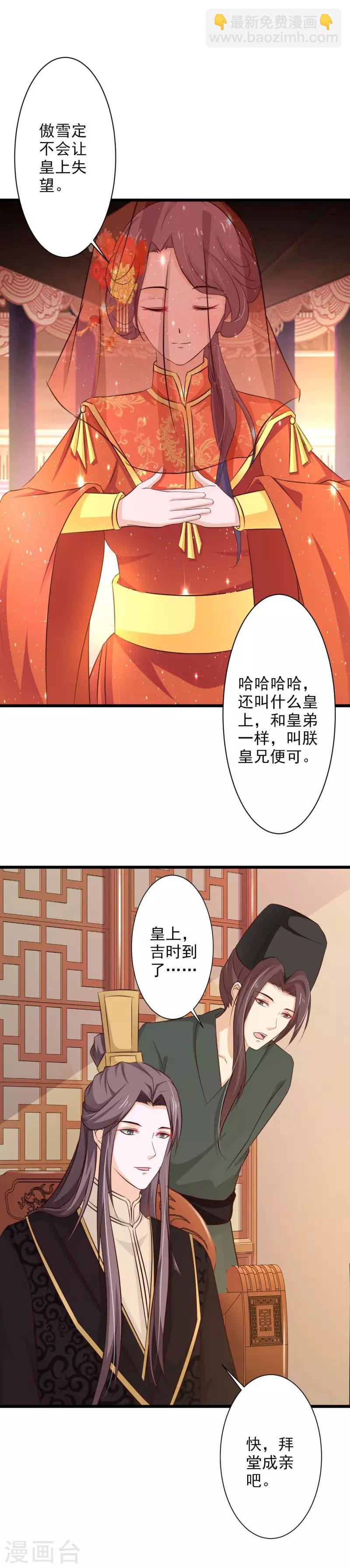 第71话 大婚之日-第76话