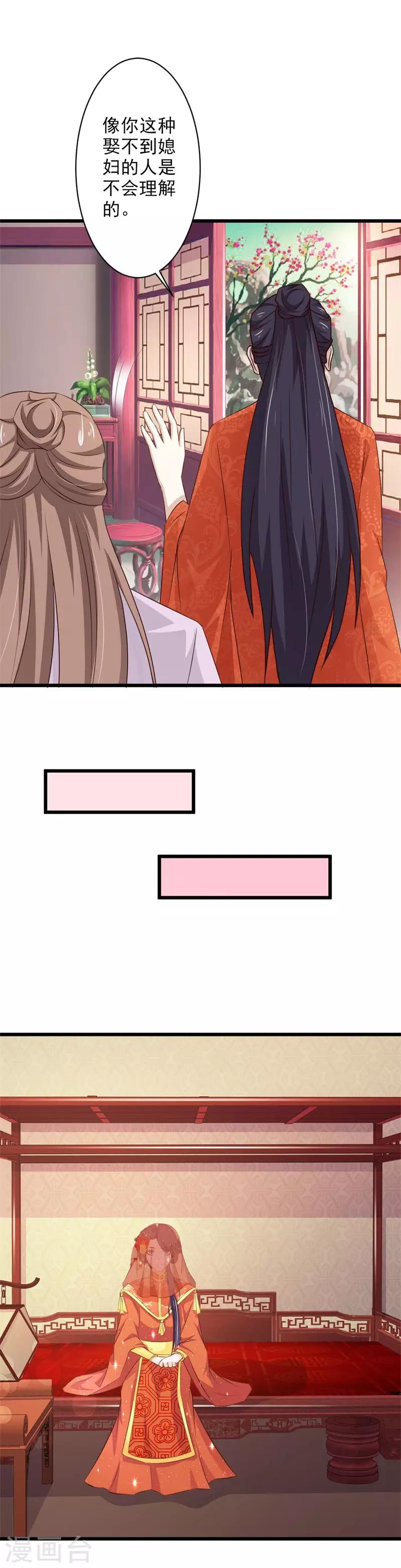 第71话 大婚之日-第76话