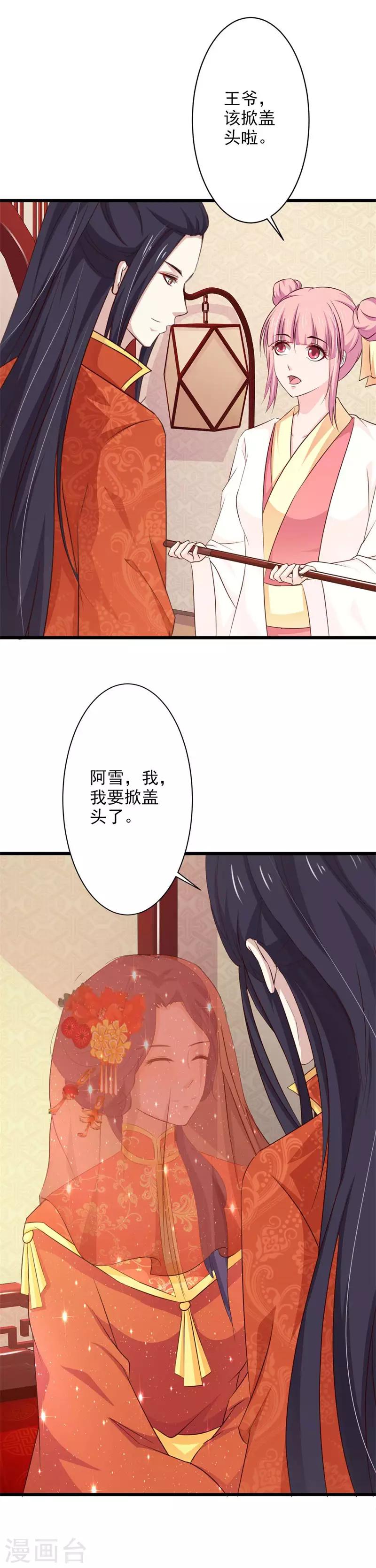 第71话 大婚之日-第76话