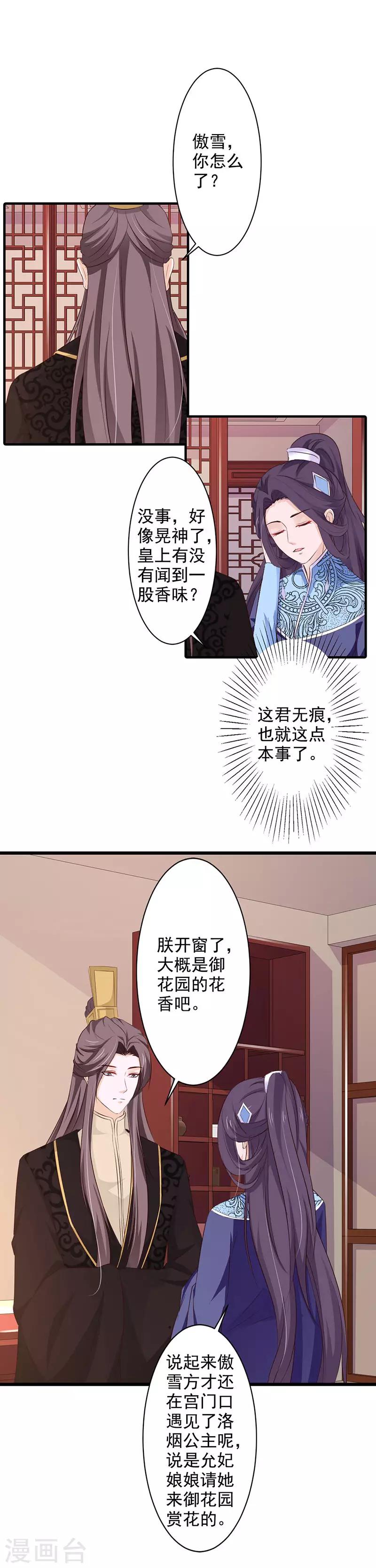 第73话 皇上的预谋-第78话