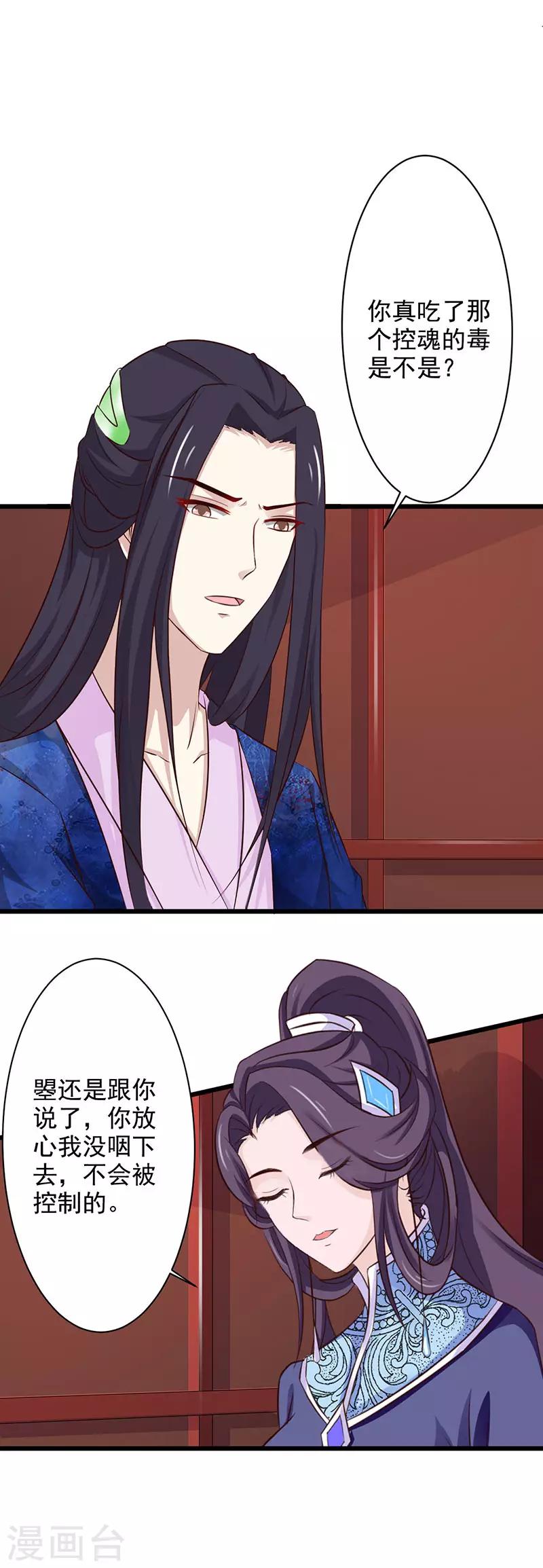 第73话 皇上的预谋-第78话