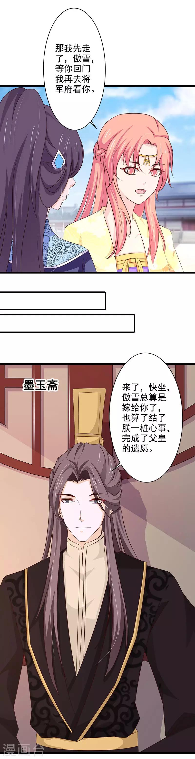 第73话 皇上的预谋-第78话