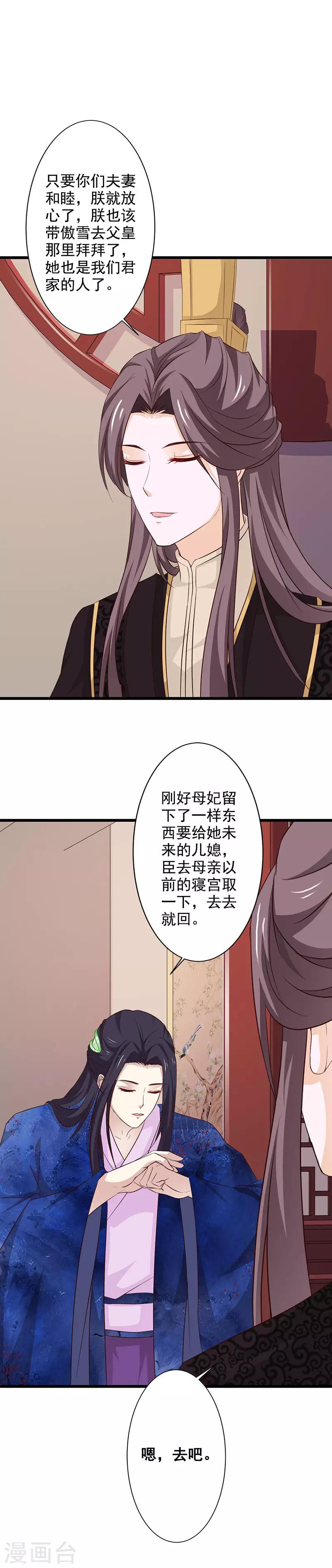 第73话 皇上的预谋-第78话