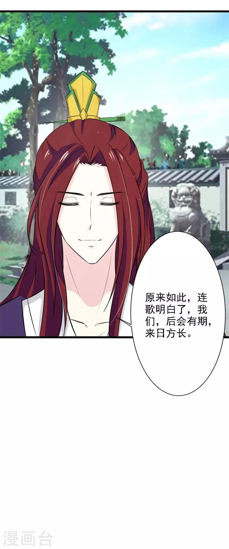 第74话 不许任何人怀疑她！-第80话