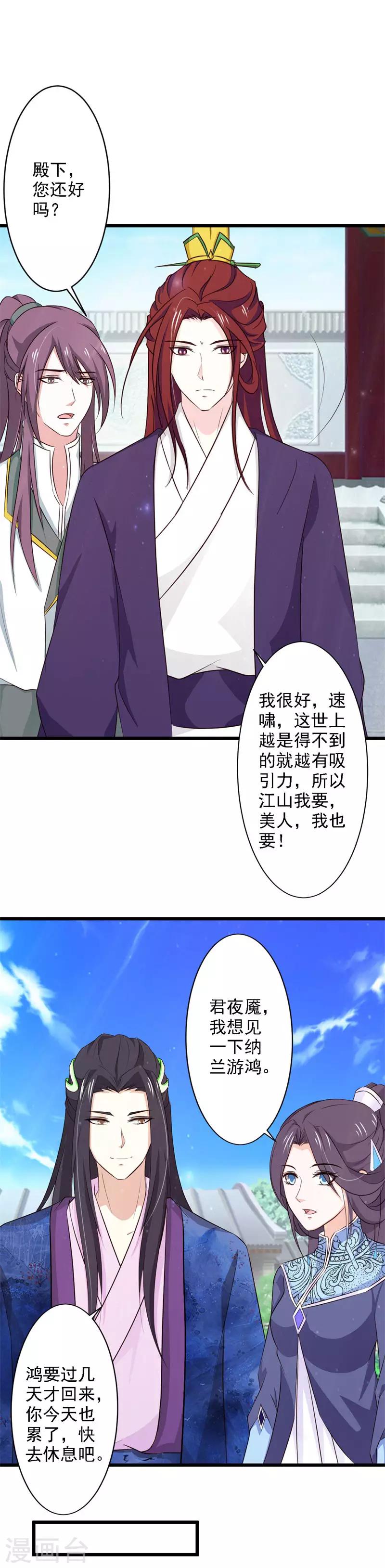 第74话 不许任何人怀疑她！-第80话