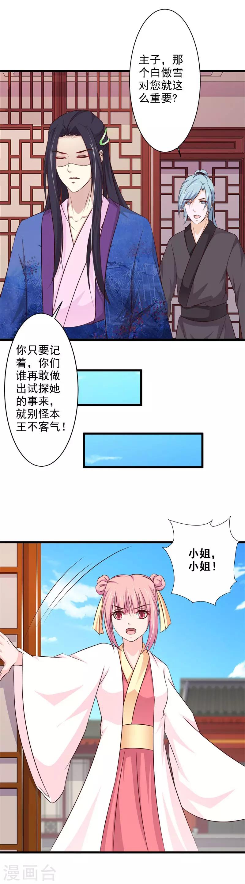 第74话 不许任何人怀疑她！-第80话