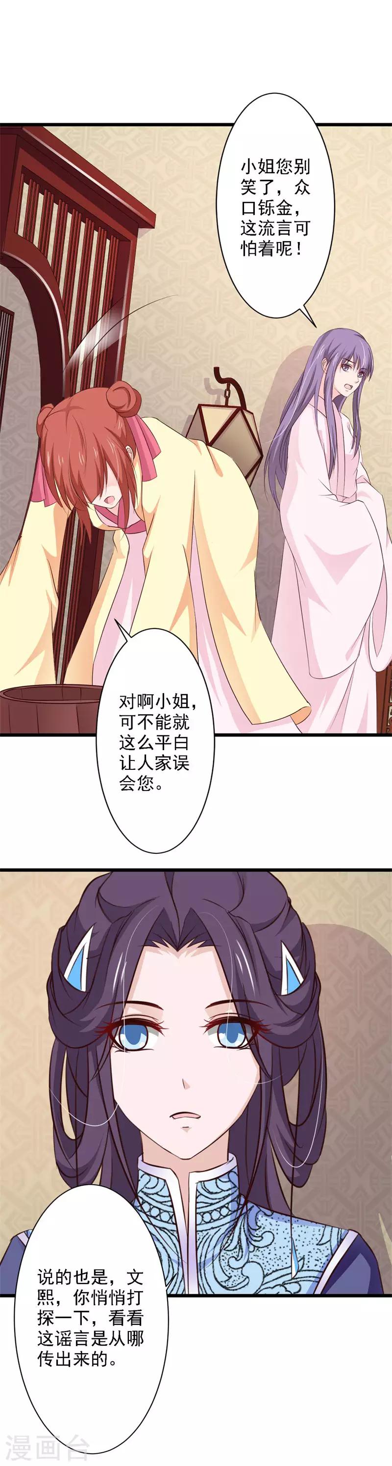 第74话 不许任何人怀疑她！-第80话