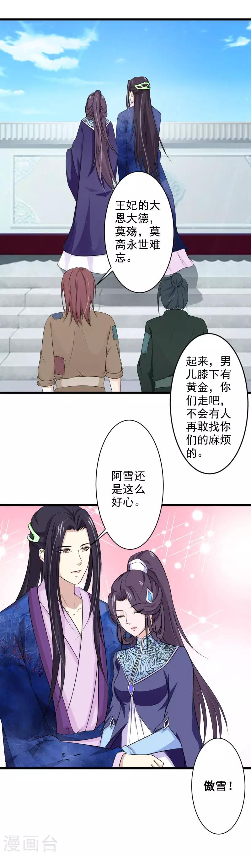 第74话 不许任何人怀疑她！-第80话