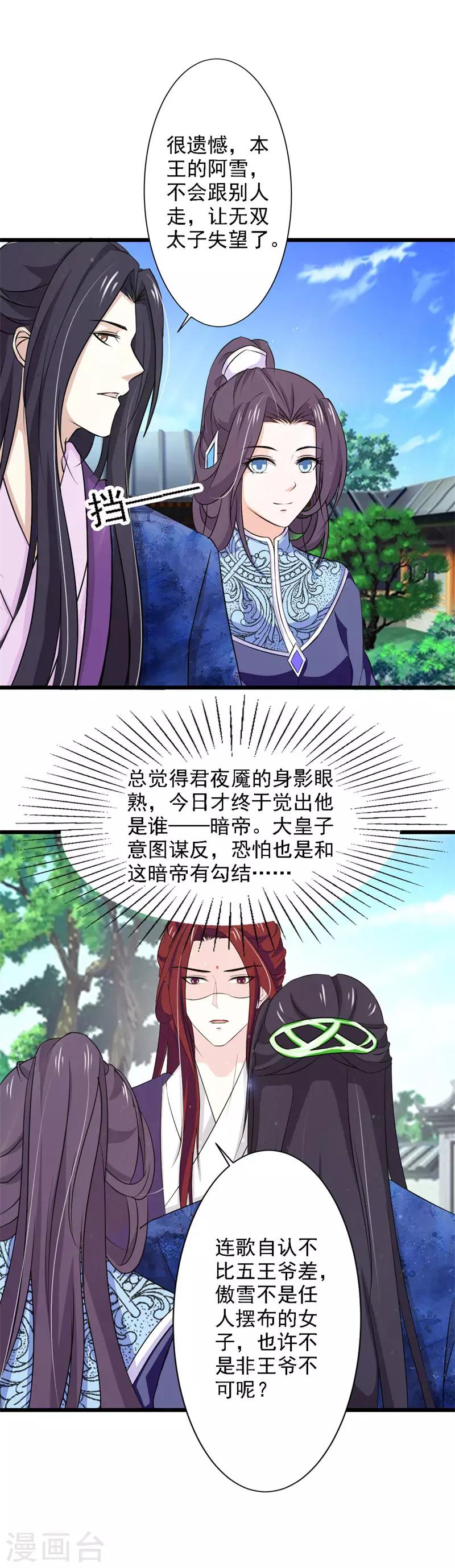 第74话 不许任何人怀疑她！-第80话