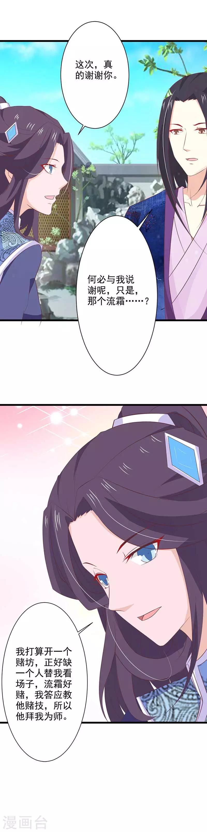 第78话 傲雪收徒-第84话