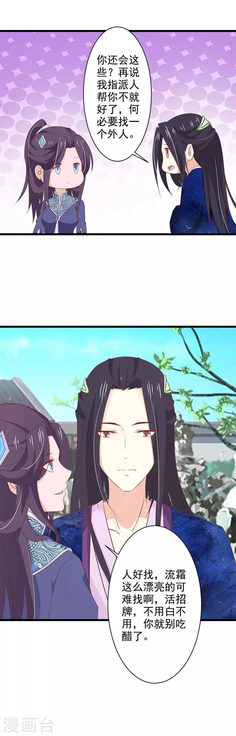 第78话 傲雪收徒-第84话