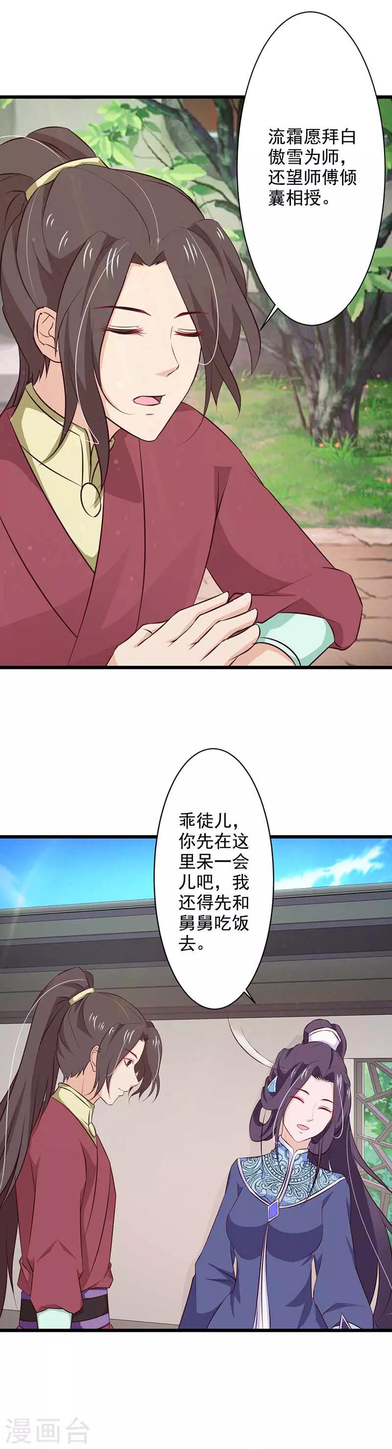 第78话 傲雪收徒-第84话