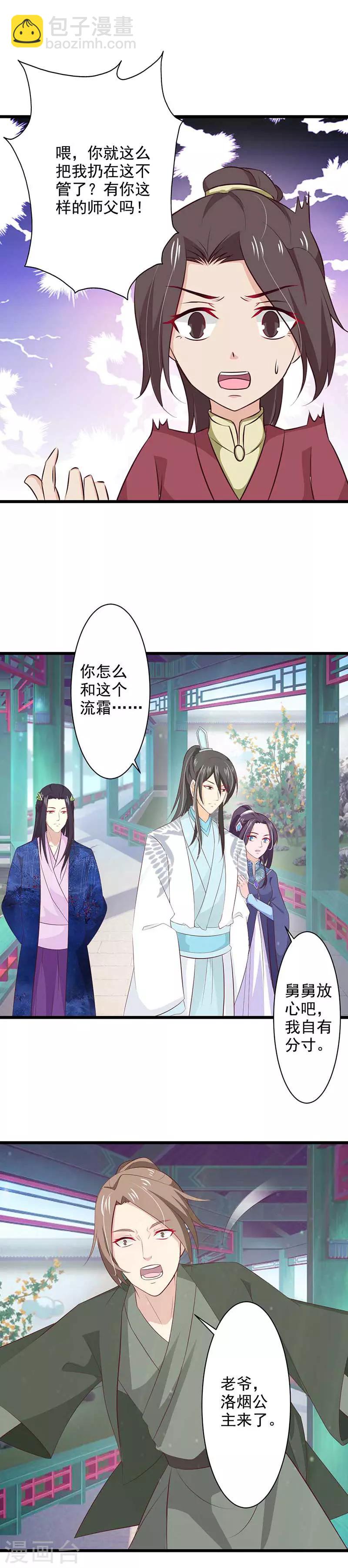 第78话 傲雪收徒-第84话